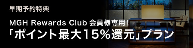 「ポイント15％還元」プラン