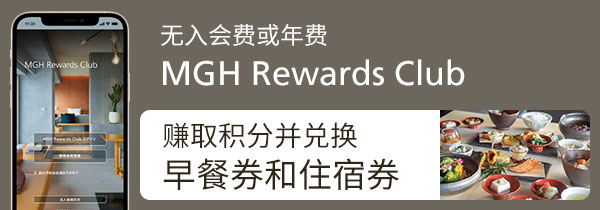 MGH Rewards Club